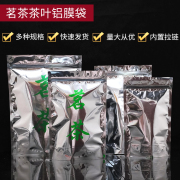 茗茶叶包装袋半斤一斤250g500g绿茶，袋子铝箔自封口自立袋加厚通用