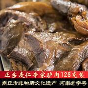 商丘麦仁辛家驴肉新鲜五香熟食真空包装开袋即食河南特产小吃