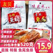 鱼尾鱼排26g香辣味麻辣食品湖南益阳特产超辣特辣鱼尾巴