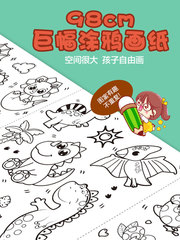 高档儿童涂鸦画卷填色绘画画纸长画卷幼儿园宝宝画布不脏墙可贴墙