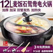 12升l麦饭石鸳鸯锅电火锅，大容量多功能电热电，煮火锅炉不粘料理锅