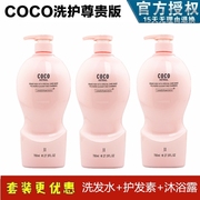 coco香氛洗发水护发素沐浴露，3件套装水丝蛋白香氛润养780ml