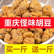 凯福怪味胡豆500g重庆特产零食麻辣兰花蚕豆坚果即食小包装炒货