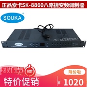 SK8860索卡八路调制器捷变频调制器可调八合一有线电视调制器