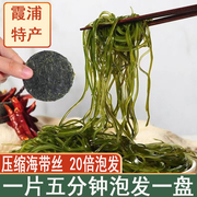 压缩海带丝低脂凉拌菜，烘干免煮免洗无沙无盐嫩脆海带丝干货20包装