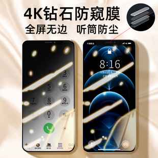 适用iPhone12钢化膜苹果12Pro防窥12proMax手机贴膜mini全屏覆盖ip防偷窥十二pm听筒防尘网iphon全身膜iphine