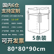 星爸加封口布/平底吨袋可承重1.4吨加厚集装袋工业吨包80*80*90cm
