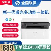 惠普1188w打印机无线黑白激光，136w办公家用a4复印机hp1188a一体机