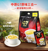 越南进口中原g7三合一速溶咖啡800克50条国际版