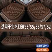 北汽幻速S3/S5/S6/S7/S2专用汽车座椅套夏季全包冰凉坐垫四季通用
