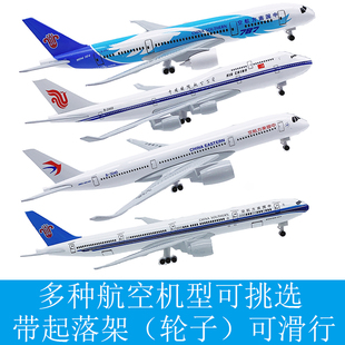 飞机模型合金仿真客机20cm四川南航东航国航波音747带起落架轮子