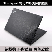 thinkpad外壳膜，e520e530e535e545sl400sl410l421鳄鱼皮纹