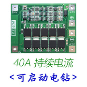 。3串11.1v12.6v18650锂电池保护板，带均衡可启动电钻40a电