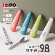 丹麦po 筷子勺子汤匙套装便携旅行学生餐具创意环保简约筷匙套装