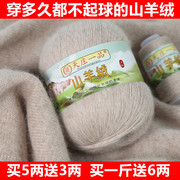 羊绒线纯山羊绒线中粗手工编织围巾线机织羊绒毛线宝宝貂绒线
