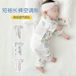 婴儿空调服夏季薄款透气网眼短袖连体衣纯棉衣服，男女宝宝夏天睡衣