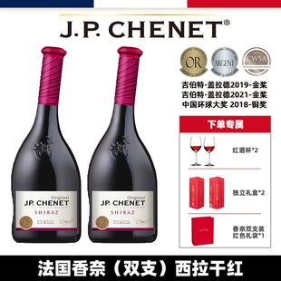 jp.chenet香奈歪脖子红酒，法国进口西拉干红葡萄酒双支礼盒