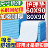 悦千秋成人护理垫6090老人隔尿垫一次性，老年人用尿不湿纸尿片加厚