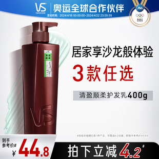 VS沙宣润发乳护发素400g女男修护烫染干枯改善毛躁