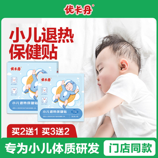 优卡丹小儿退热贴婴幼儿宝宝儿童物理，退烧贴中药贴温和降温贴