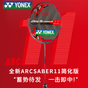 yonex尤尼克斯羽毛球拍弓箭，系列11play简化版专业成人yy