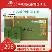 六朝古都雨花茶2024新茶南京特产明前特级嫩芽茶叶春绿茶叶礼盒装