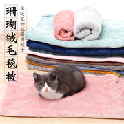 猫咪宠物毯猫用品宠物狗狗睡觉狗窝垫子珊瑚绒空调被宠物垫子