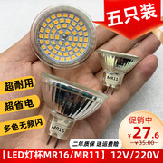 节能超亮LED射灯MR16mr11灯杯12V3W5W替220V35W卤素灯泡GU5.3插脚