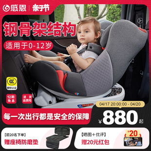 感恩盖亚安全座椅儿童汽车用，0-4-6-12岁宝宝婴儿车载用360°旋转