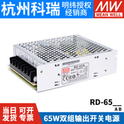 rd-65a65b明纬65w双输出5v12v24v开关，电源ned-50a50bd-60a60b