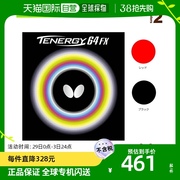 日本直邮BUTTERFLY 乒乓球胶皮 Tenergy 64FX 05920