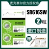 日本Maxell麦克赛尔SR616SW手表纽扣电池通用321型号飞亚/达浪/琴进口罗西/尼维/达石英电子