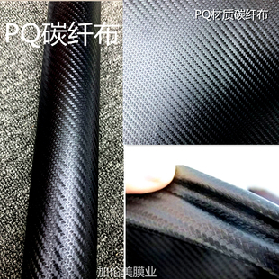 汽车内饰碳纤贴纸3d仿碳纤布改色(布，改色)膜亚光膜仿碳纤维布碳纤维贴膜