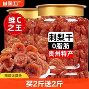 刺梨干贵州土特产果脯蜜饯，特货果干年货零食品枇杷干0