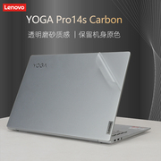 14寸联想YOGA Pro14s 2022电脑贴纸yoga Slim7 Carbon保护膜14ACN锐龙版R7笔记本外壳贴膜透明机身贴膜键盘套