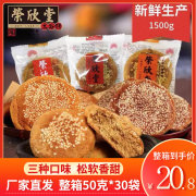 山西特产荣欣堂太谷饼1500g整箱，30袋传统糕点零食小吃早餐饼点心