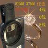 52MM手机镜头星光镜4线6线8线星芒镜星云镜微距镜头婚纱钻石太阳