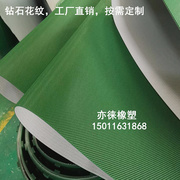 PVC钻石输送带 绿色白色钻石花纹小方格子传送带提升防滑工业皮带