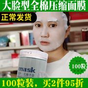 mask压缩面膜纸无纺布一次性纯棉水疗干扣鬼脸医美容院湿敷专用粒