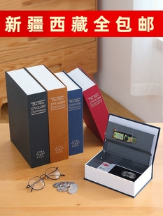 新疆西藏创意可爱存钱罐字典保险箱书本保险盒密码箱迷你储蓄