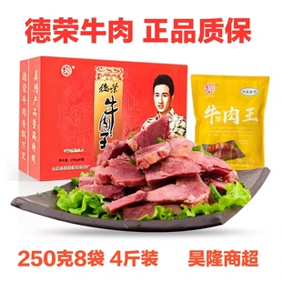 河南特产周口太康马头德荣牛肉，王酱卤(王酱卤，)系列熟食清真4斤8袋礼盒装