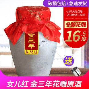 女儿红坛装原浆糯米双料加饭绍兴黄酒，16.5度半干型金三年(金三年)花雕特产