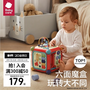 babycare六面体盒多功能1岁2岁宝宝益智因果关系玩具婴儿形状配对