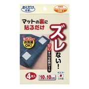 日本进口sanko客厅地垫，固定神器卧室地毯门垫防滑胶带，固定粘贴片
