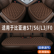 比亚迪S7/S6L3/F0专用汽车座椅套夏季全包冰凉坐垫四季通用三件套