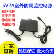 监控电源5V2A电源摄像头5V开关电源室外防雨电源适配器Type-C接口