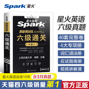 六级真题备考2023年12月星火六级英语真题试卷cet6级考试复习大学六级通关历年真题单词汇书阅读听力写作翻译专项英语六级试卷真题