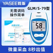 雅斯glm-79血糖仪试纸家用好轻松免调码，血糖测试仪gls-79血糖试纸