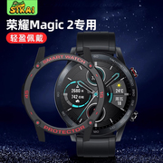 适用于华为荣耀手表2保护壳套表壳magic魔法梦幻watch2配件表带智能手表带magicwatch2表盘膜