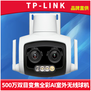 TP-LINK TL-AIPC657双目变焦版双频无线网络摄像机5G双云台双镜头500万高清AI全彩智能球机插卡远程监控语音